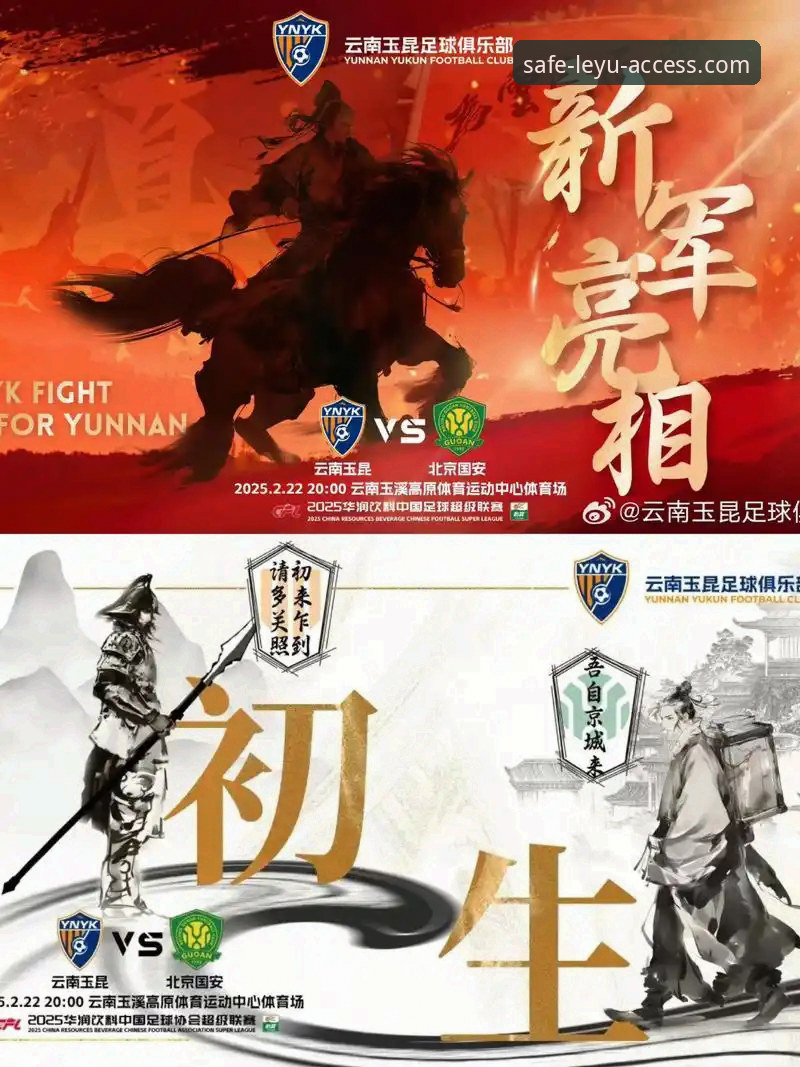 揭秘中超经典对决背后：云南玉昆3-3北京国安的战术启示录